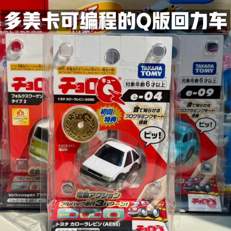 Desk Setup Programmer - Tomica Choro Q Programowalny Samochodzik z